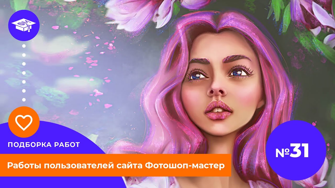 Работы наших пользователей. Подборка работ №31/20. Итоги